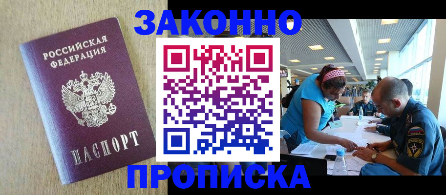 временная регистрация недорого в Серове