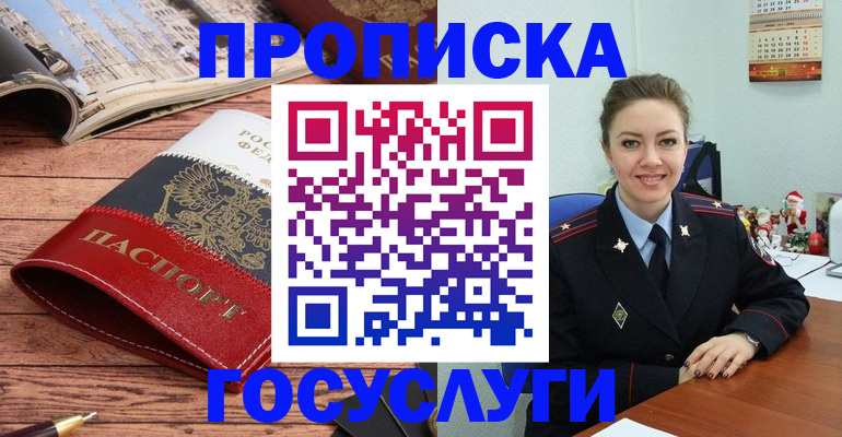 прописка для военкомата в Серове