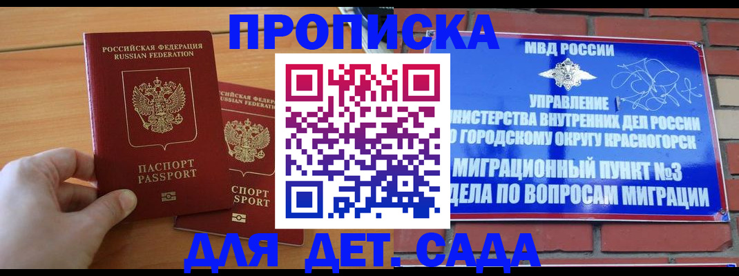 временная прописка в Серове