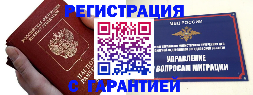временная регистрация поиск в Серове
